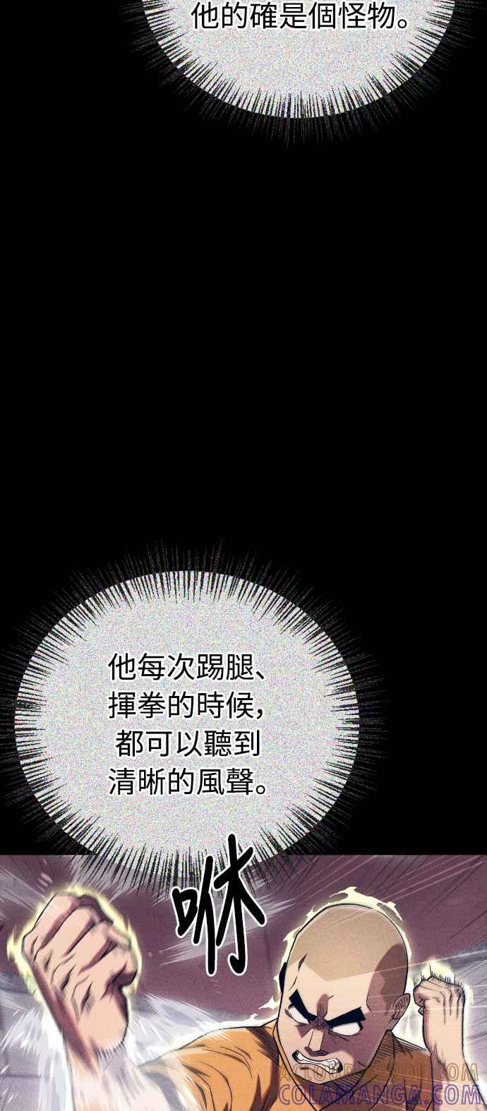 《少林天才健身课》第12话 血僧 第22页