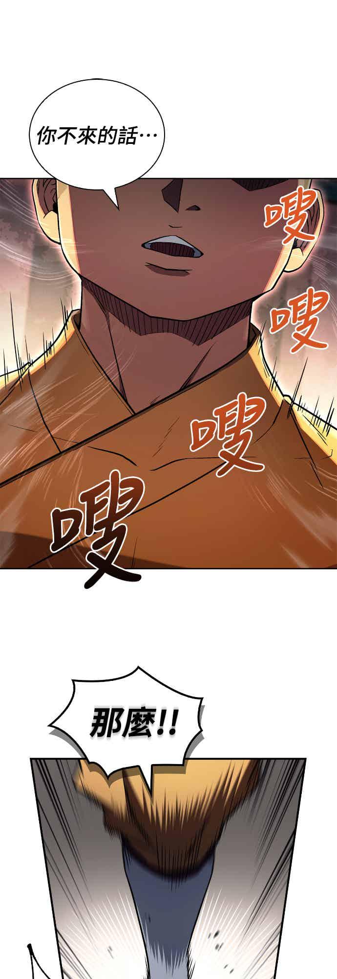 《少林天才健身课》第12话 血僧 第30页