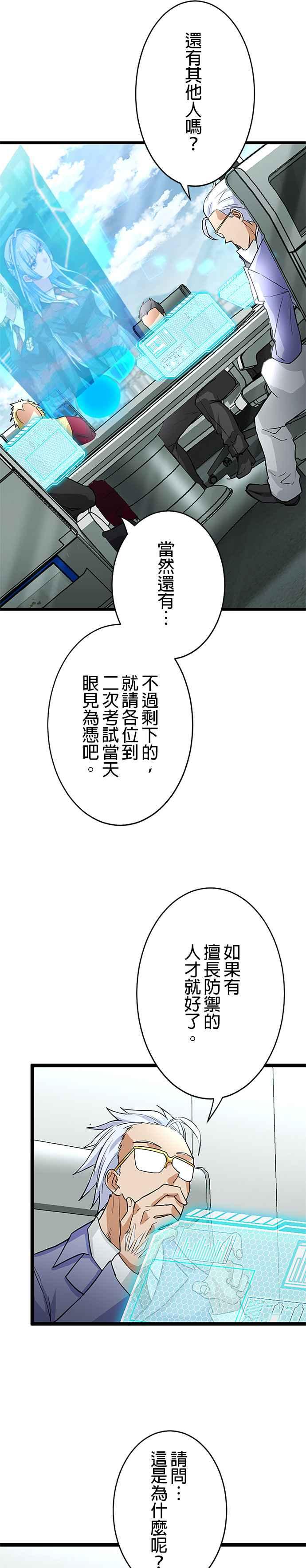 《成长型超级英雄》第12话 第28页