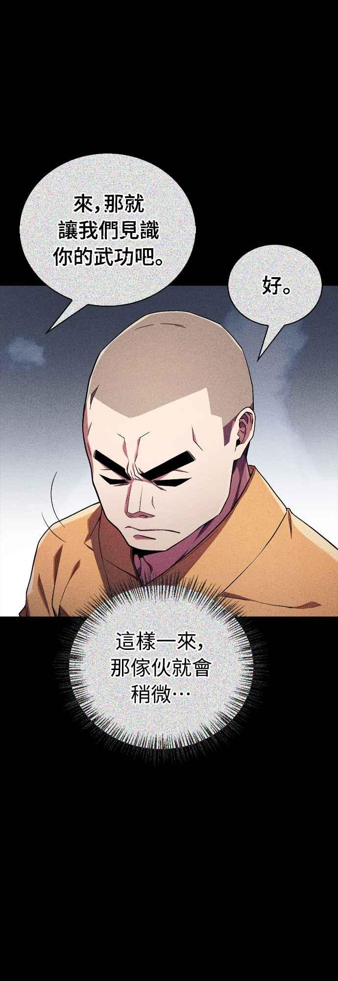 《少林天才健身课》第12话 血僧 第14页