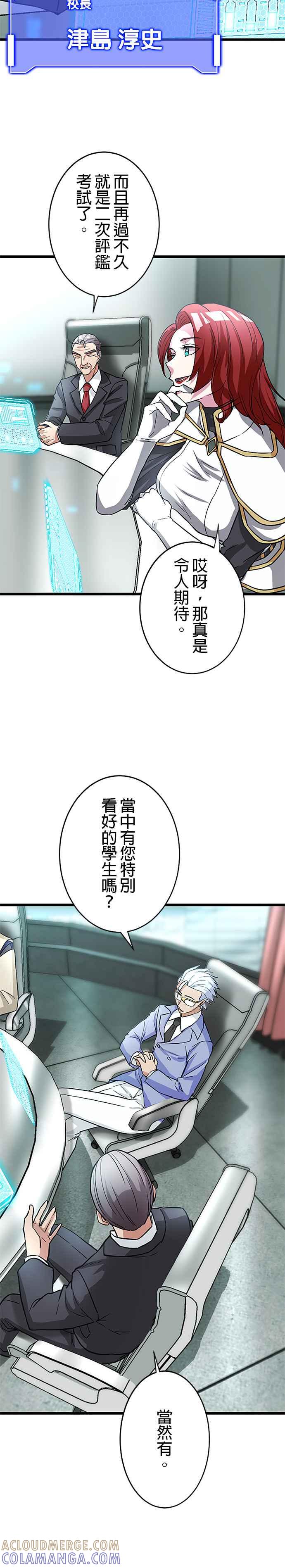 《成长型超级英雄》第12话 第25页