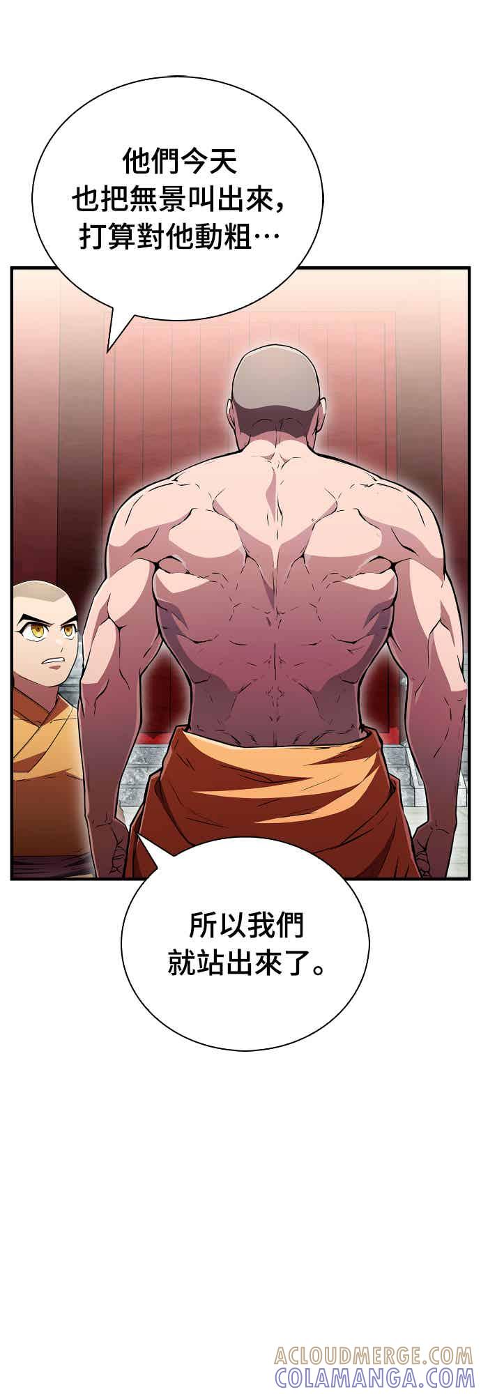 《少林天才健身课》第13话 最赞的伙伴 第34页