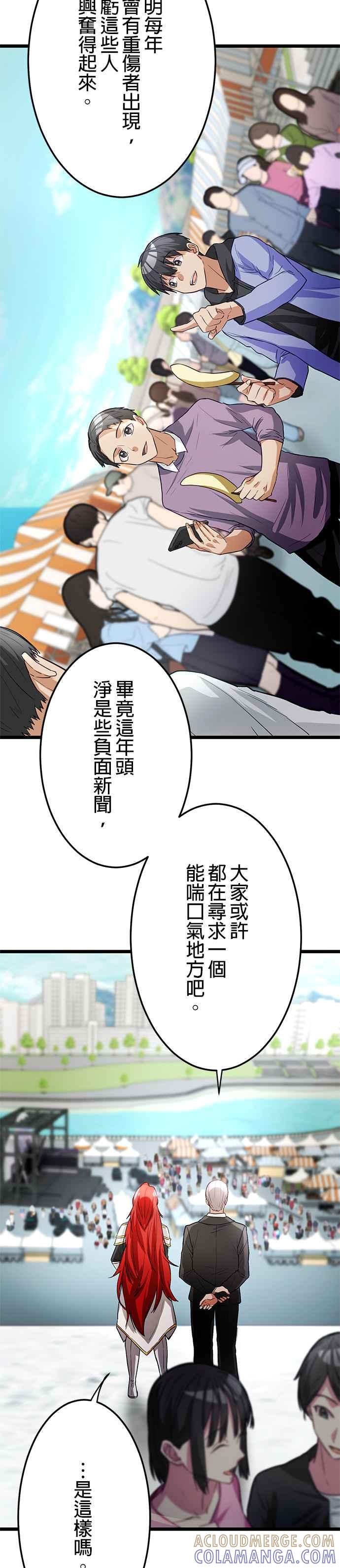 《成长型超级英雄》第13话 第4页