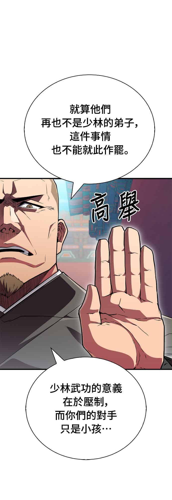 《少林天才健身课》第13话 最赞的伙伴 第62页