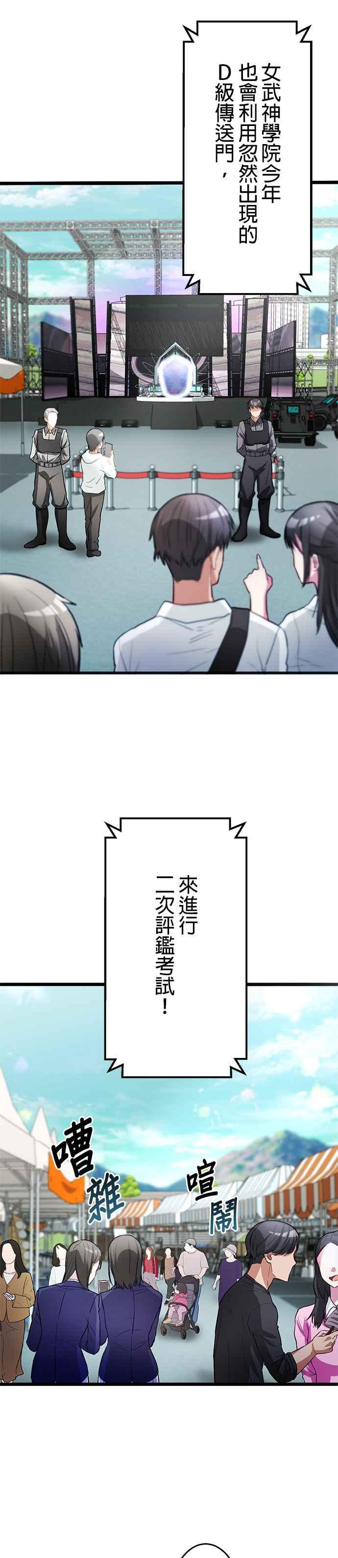 《成长型超级英雄》第13话 第2页