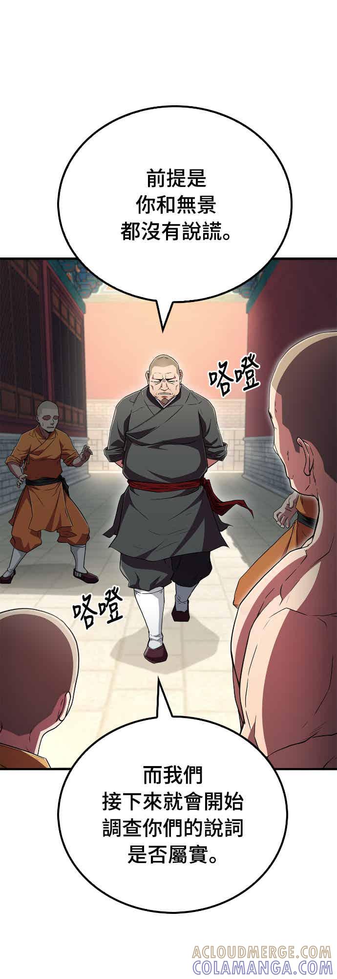 《少林天才健身课》第13话 最赞的伙伴 第58页