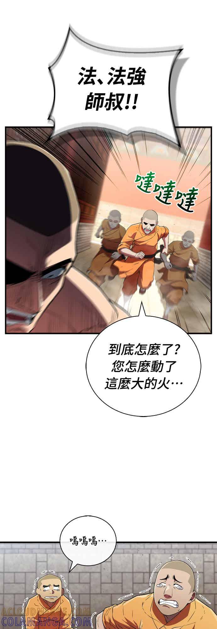 《少林天才健身课》第13话 最赞的伙伴 第40页