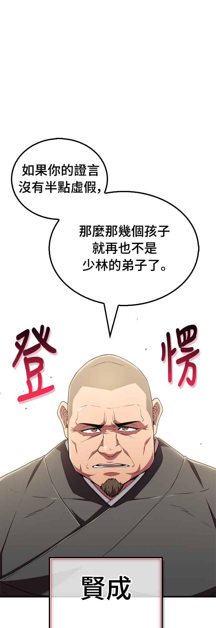 《少林天才健身课》第13话 最赞的伙伴 第59页