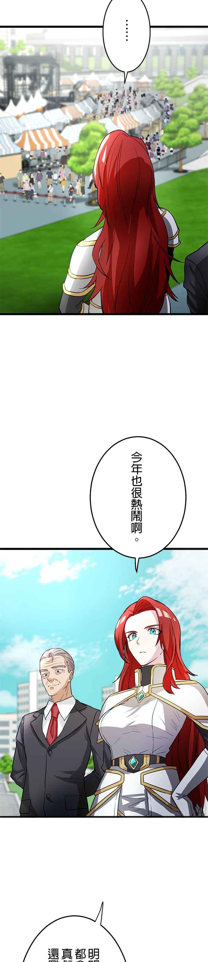 《成长型超级英雄》第13话 第3页