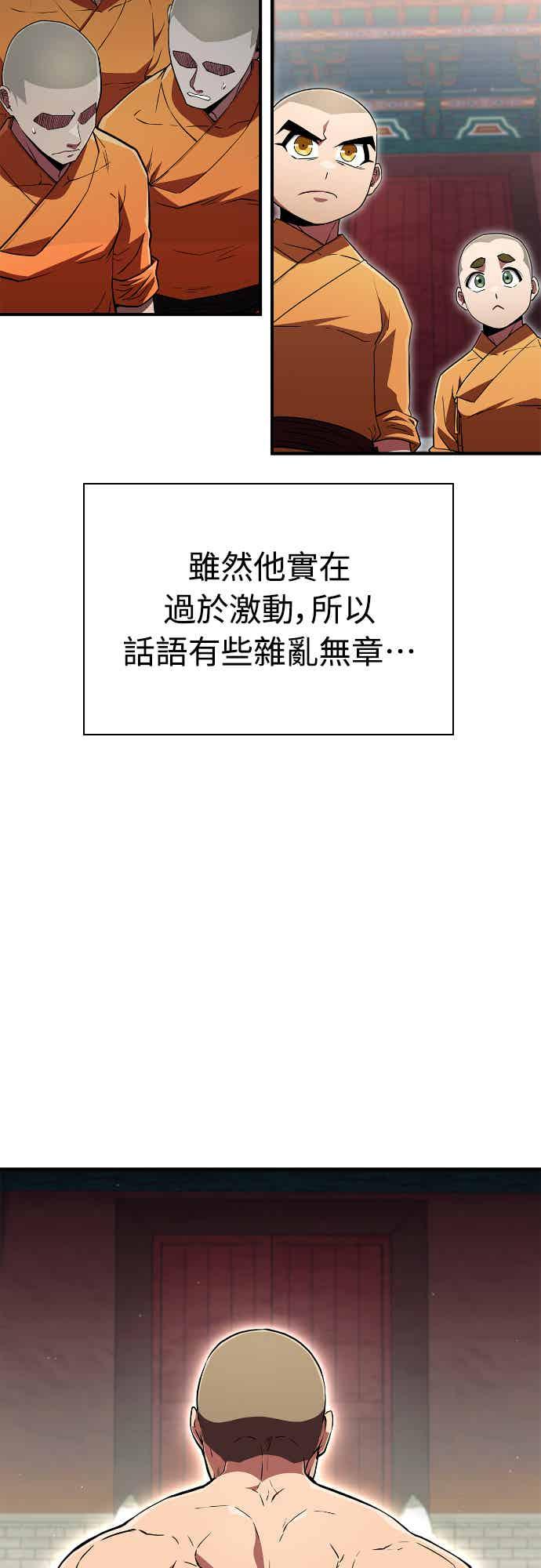 《少林天才健身课》第13话 最赞的伙伴 第51页