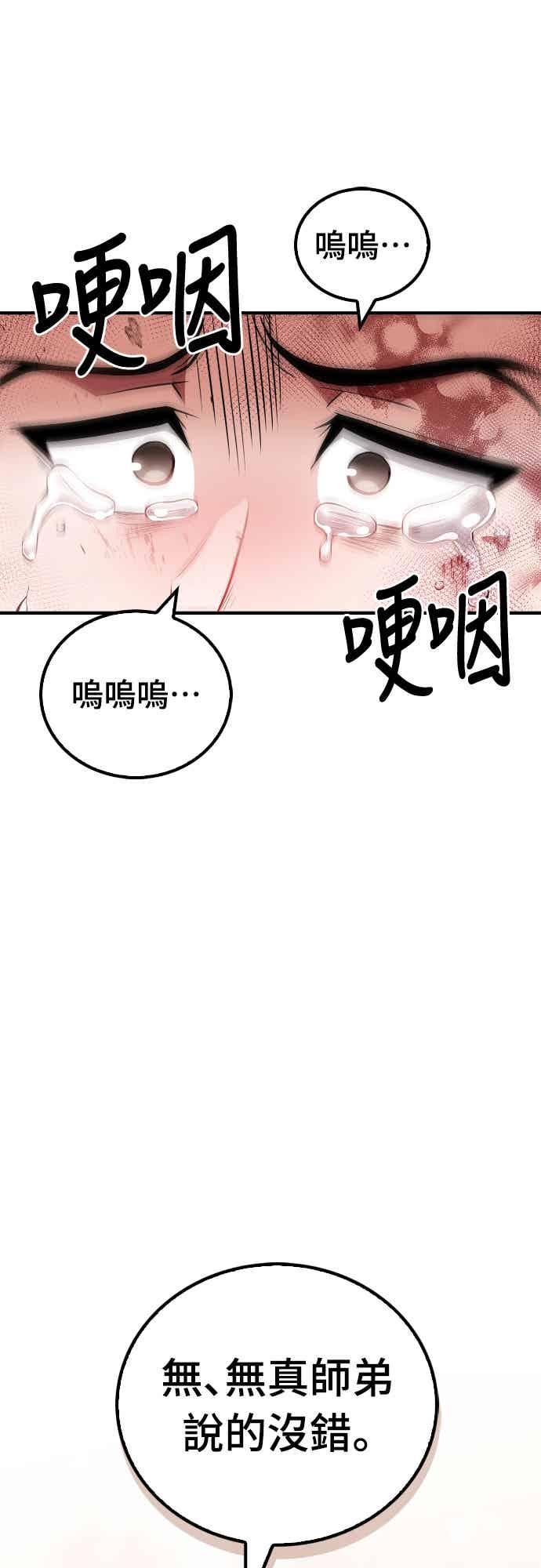 《少林天才健身课》第13话 最赞的伙伴 第48页
