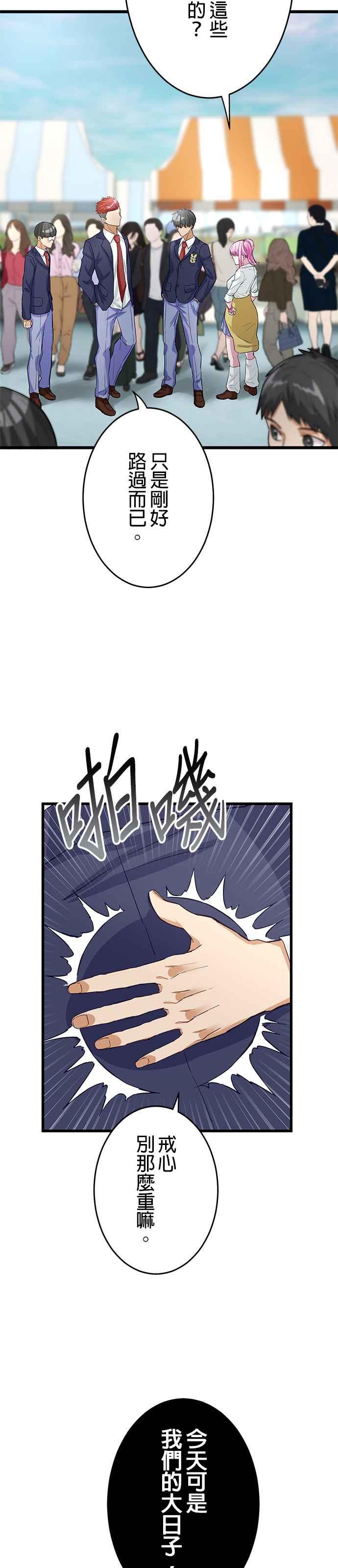 《成长型超级英雄》第13话 第27页