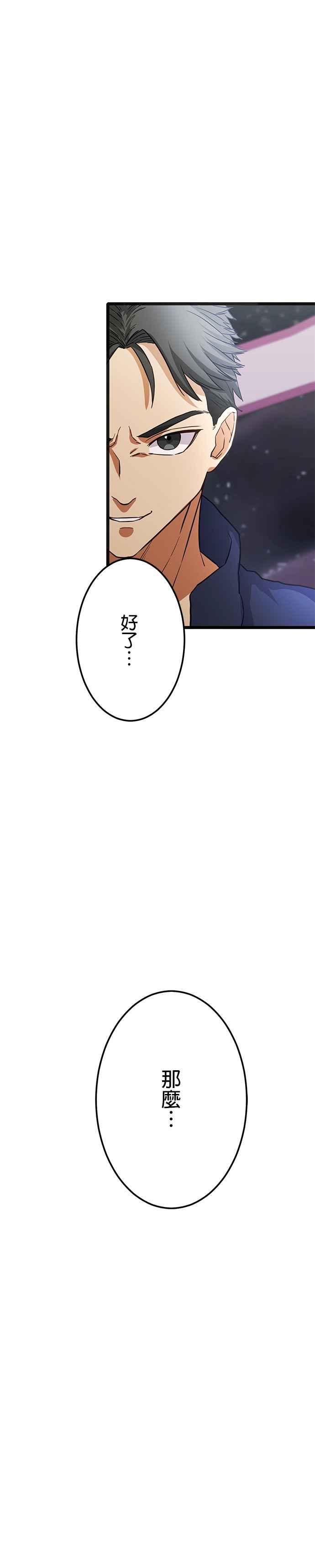 《成长型超级英雄》第13话 第35页