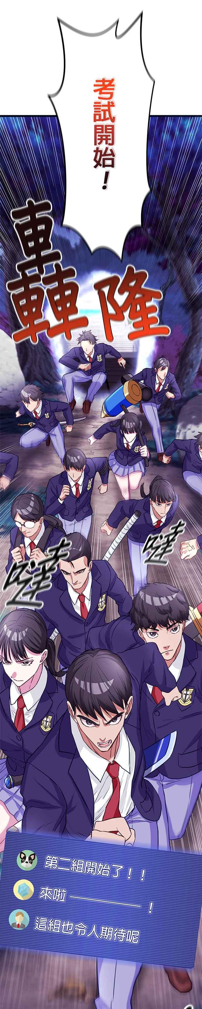 《成长型超级英雄》第13话 第36页