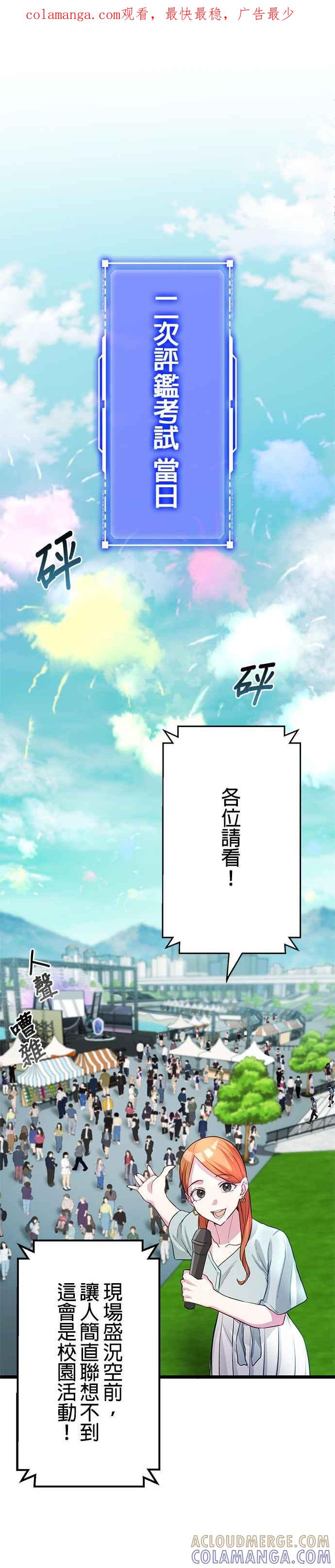 《成长型超级英雄》第13话 第1页