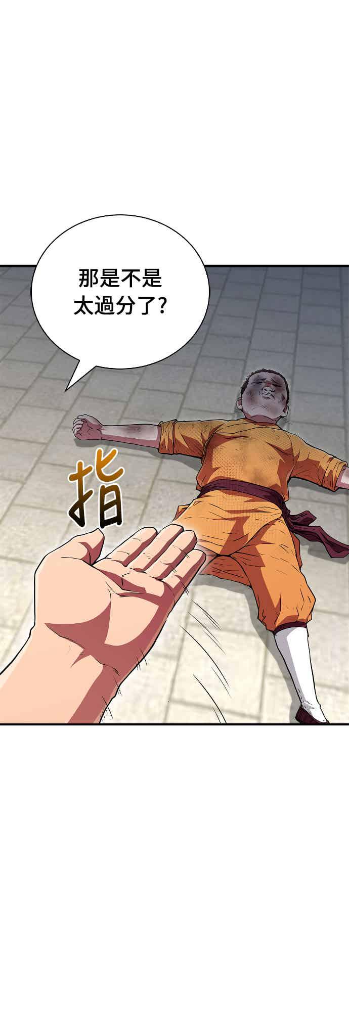 《少林天才健身课》第13话 最赞的伙伴 第63页