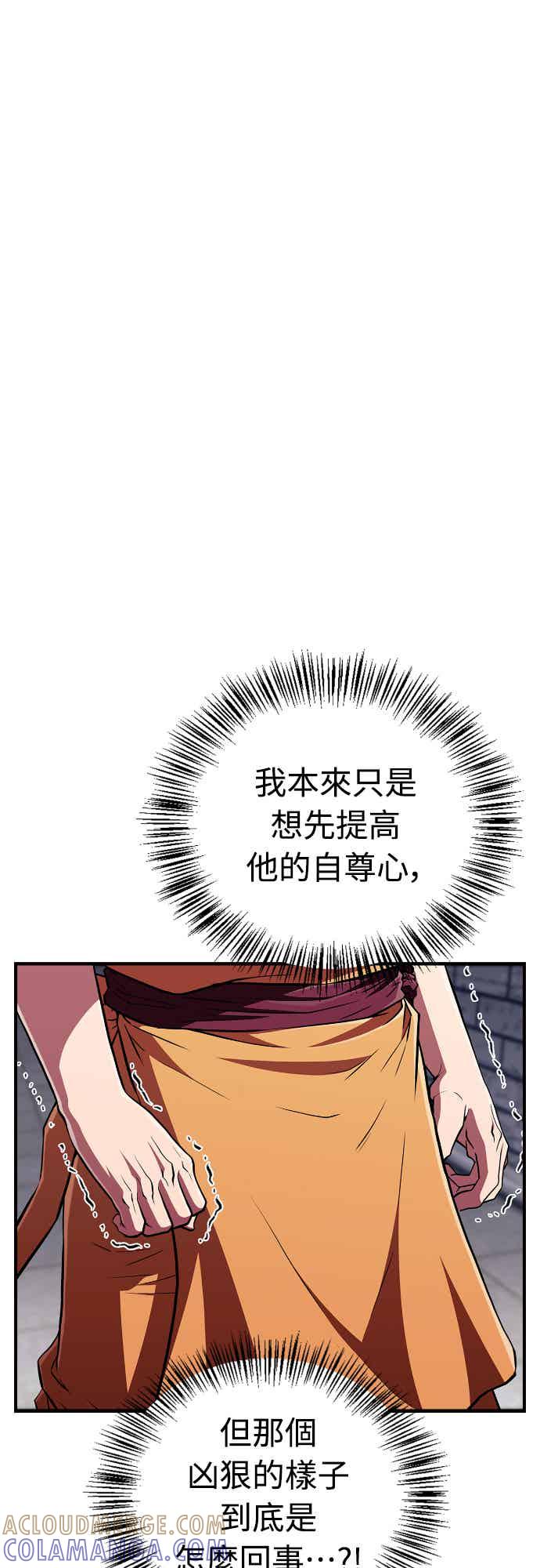《少林天才健身课》第13话 最赞的伙伴 第7页