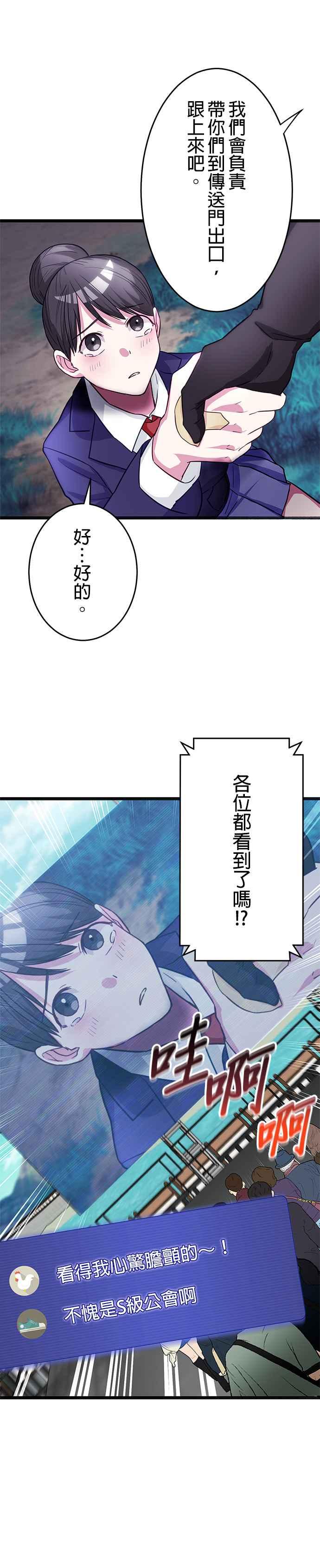 《成长型超级英雄》第13话 第14页