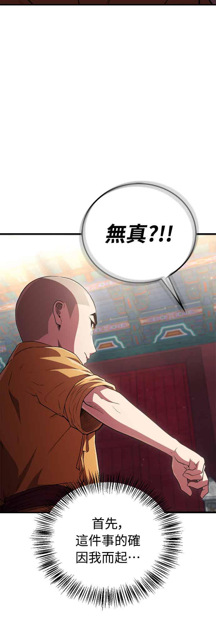 《少林天才健身课》第13话 最赞的伙伴 第68页