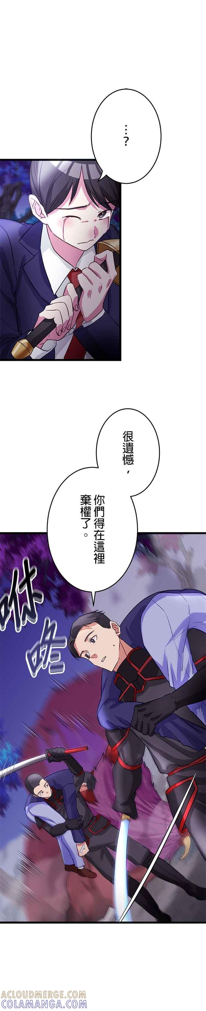 《成长型超级英雄》第13话 第13页