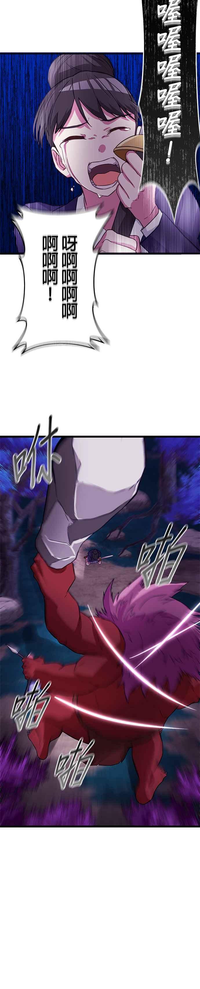 《成长型超级英雄》第13话 第12页