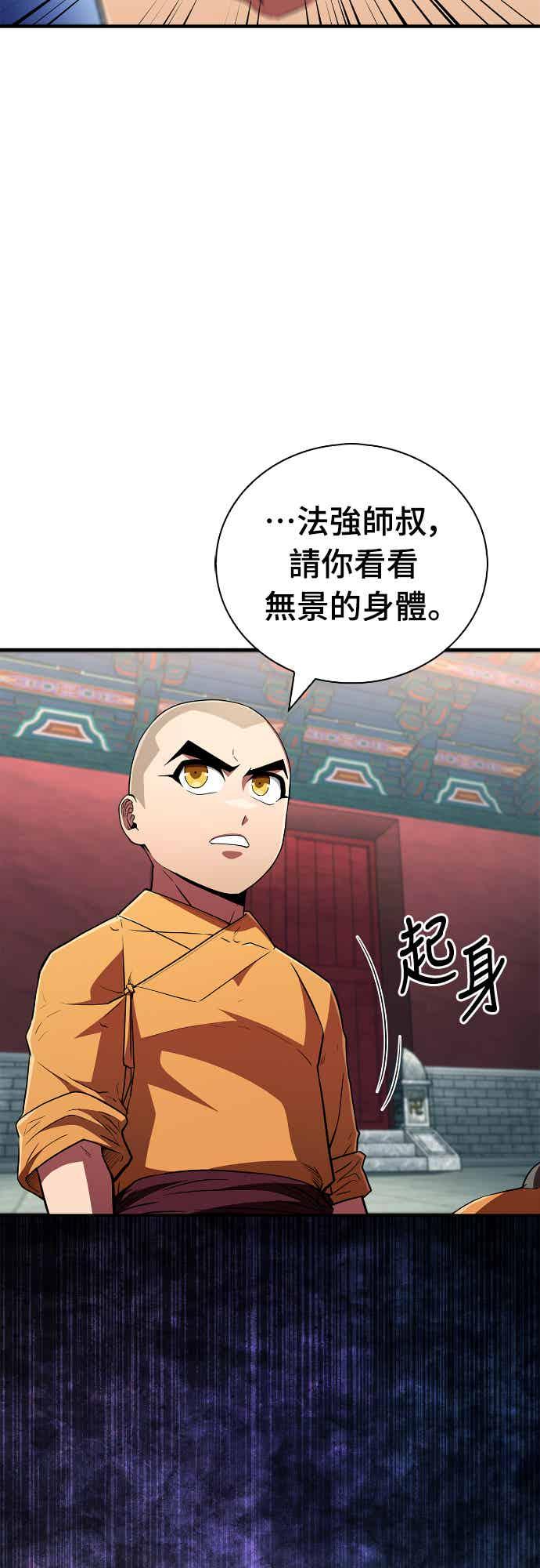 《少林天才健身课》第13话 最赞的伙伴 第30页
