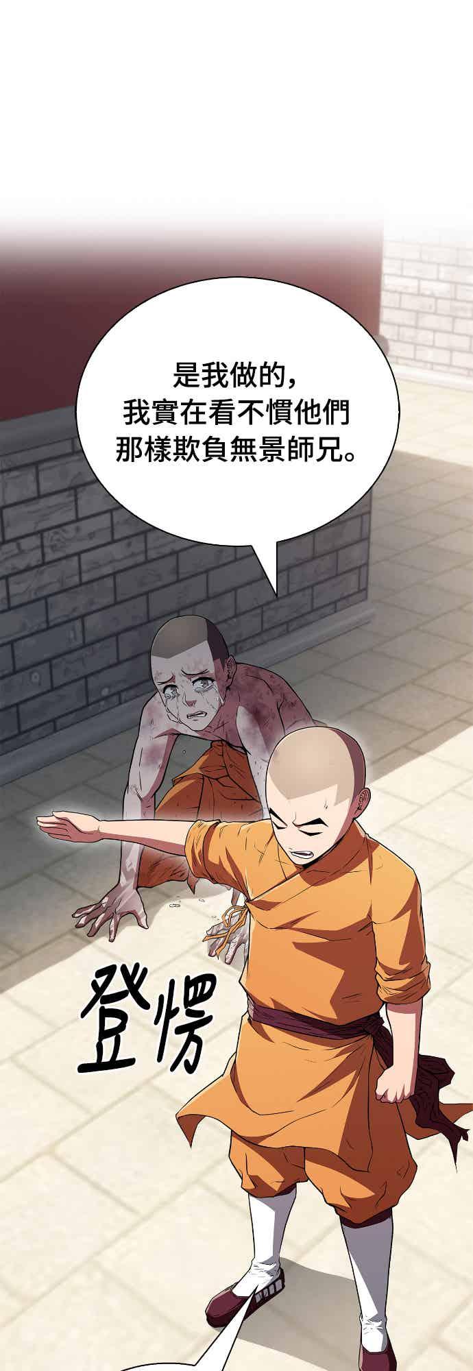《少林天才健身课》第13话 最赞的伙伴 第66页