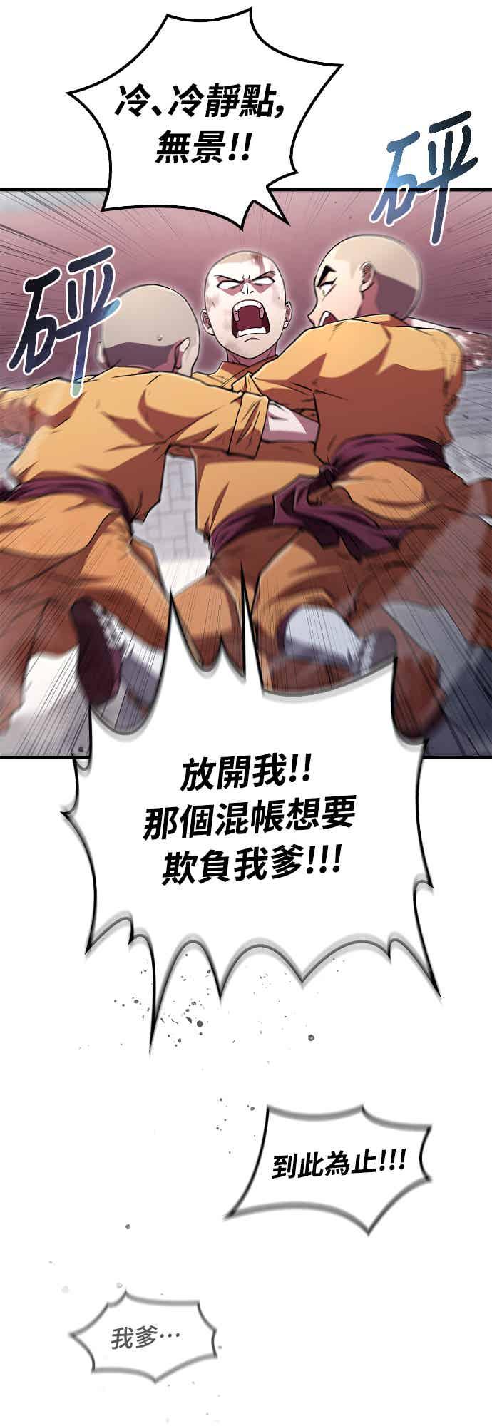 《少林天才健身课》第13话 最赞的伙伴 第11页