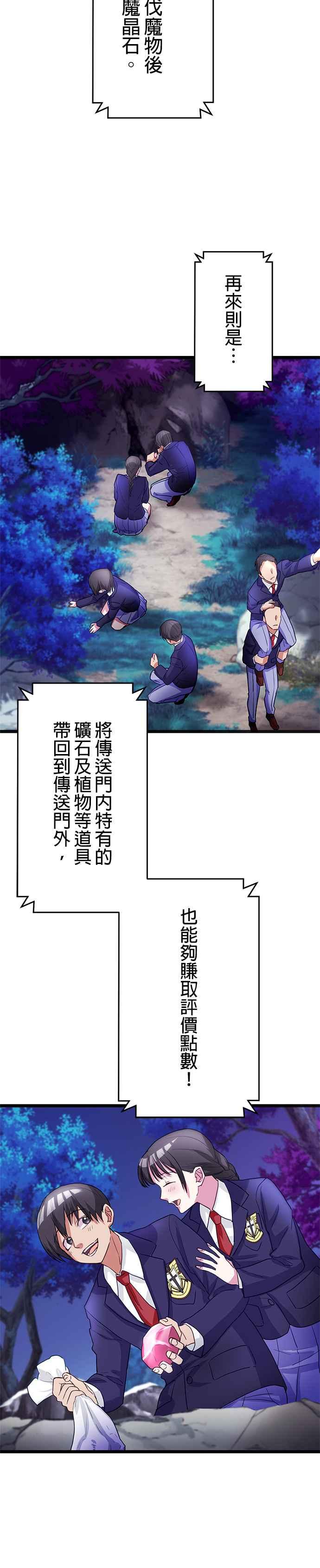 《成长型超级英雄》第13话 第18页