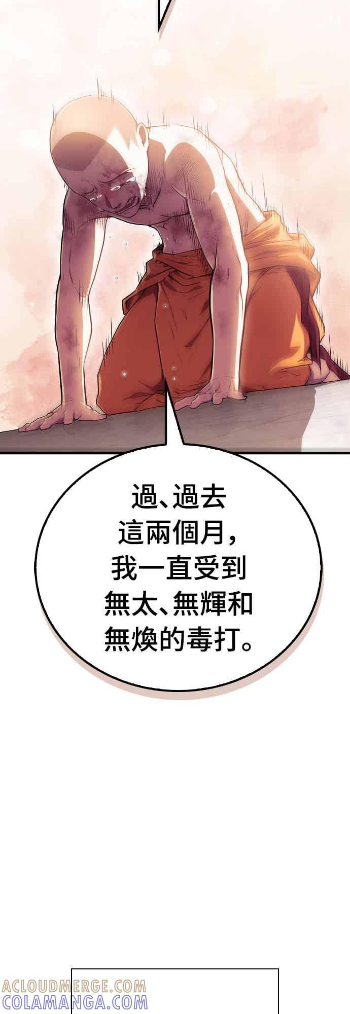 《少林天才健身课》第13话 最赞的伙伴 第49页