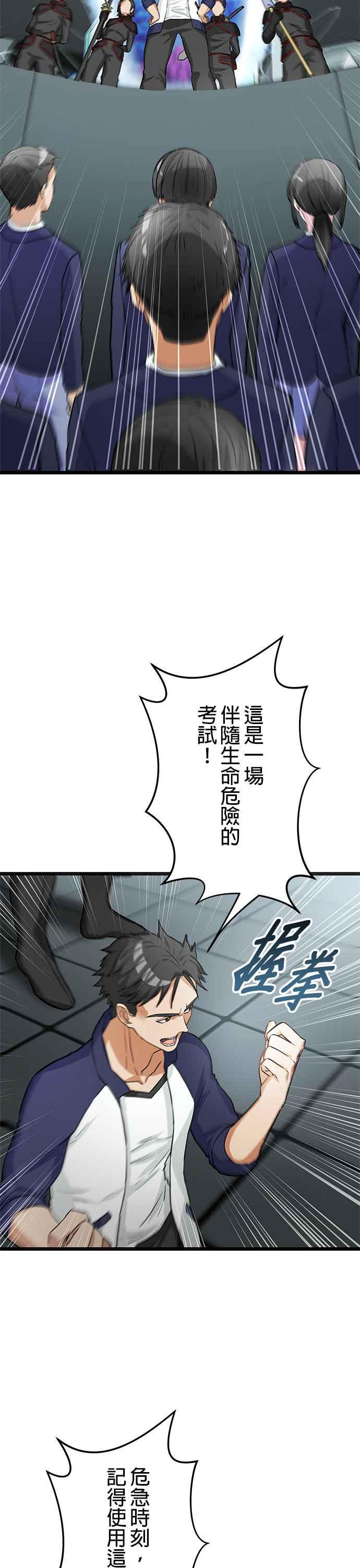 《成长型超级英雄》第13话 第33页
