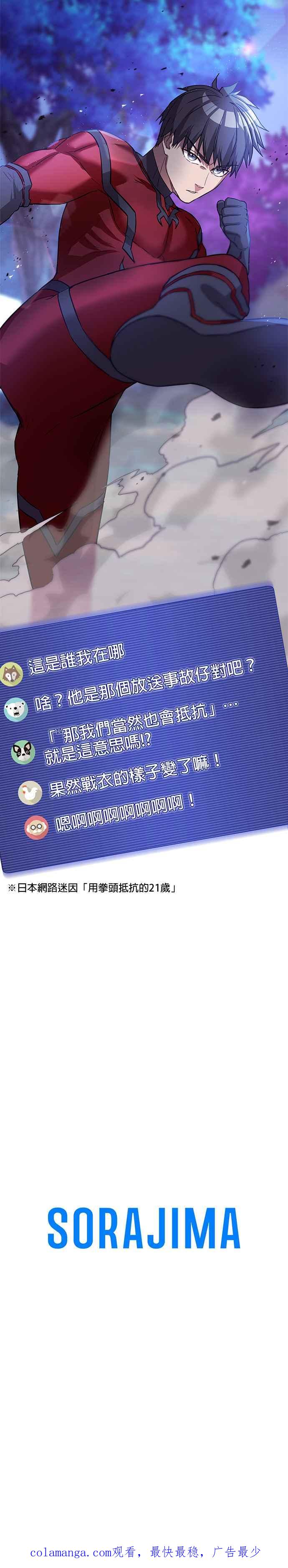 《成长型超级英雄》第13话 第45页