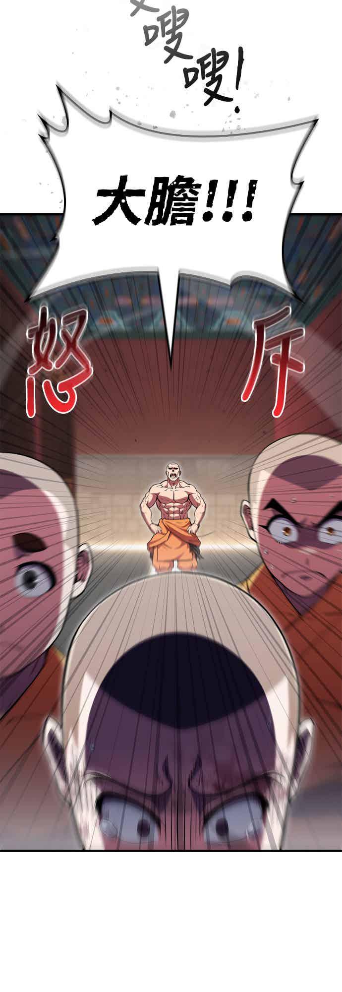 《少林天才健身课》第13话 最赞的伙伴 第20页