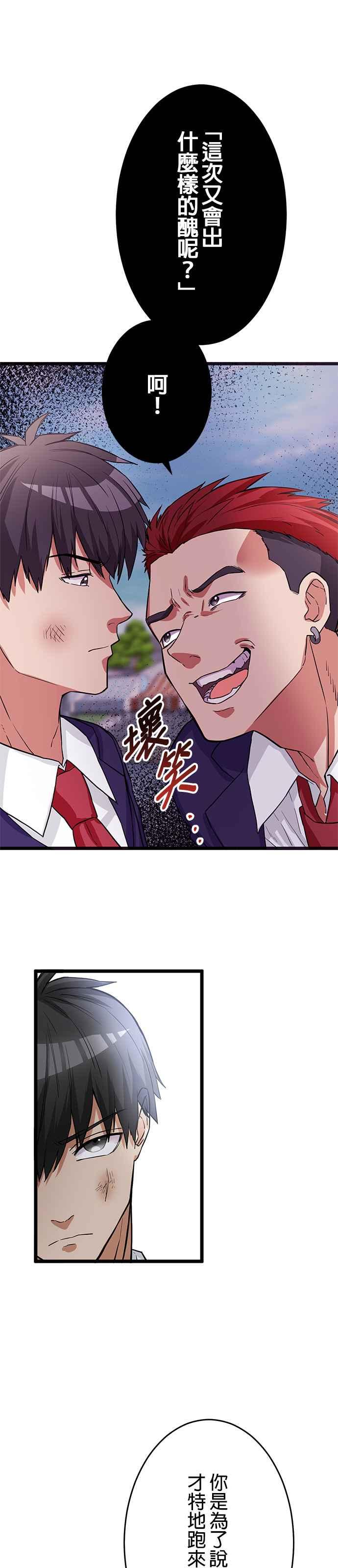 《成长型超级英雄》第13话 第26页