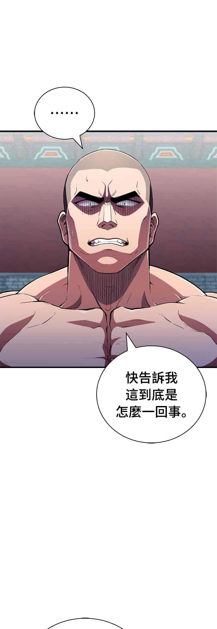 《少林天才健身课》第13话 最赞的伙伴 第32页