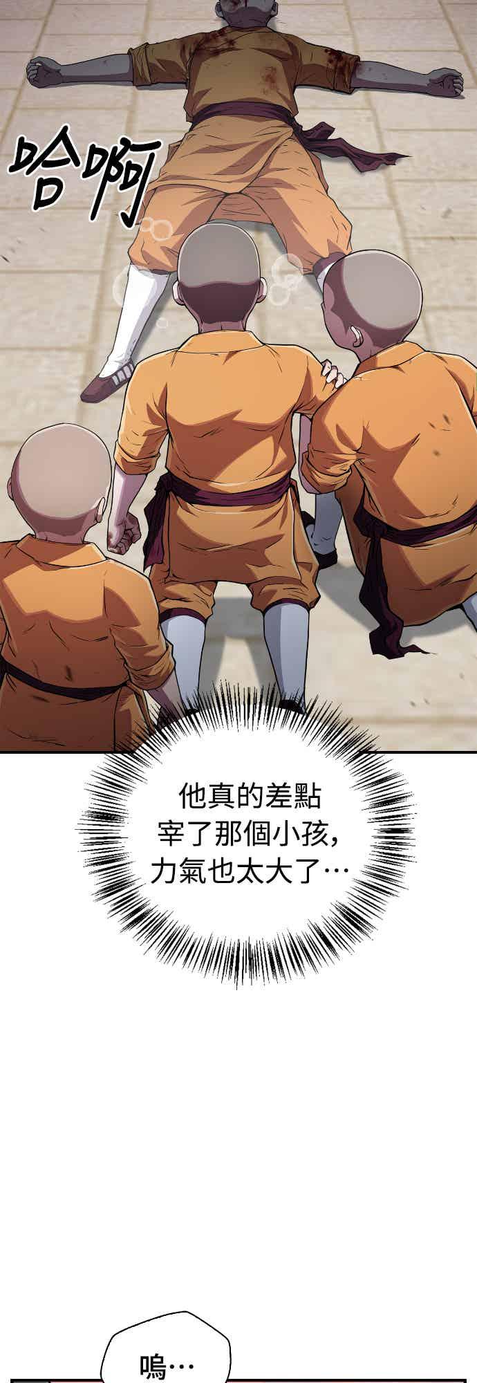 《少林天才健身课》第13话 最赞的伙伴 第14页