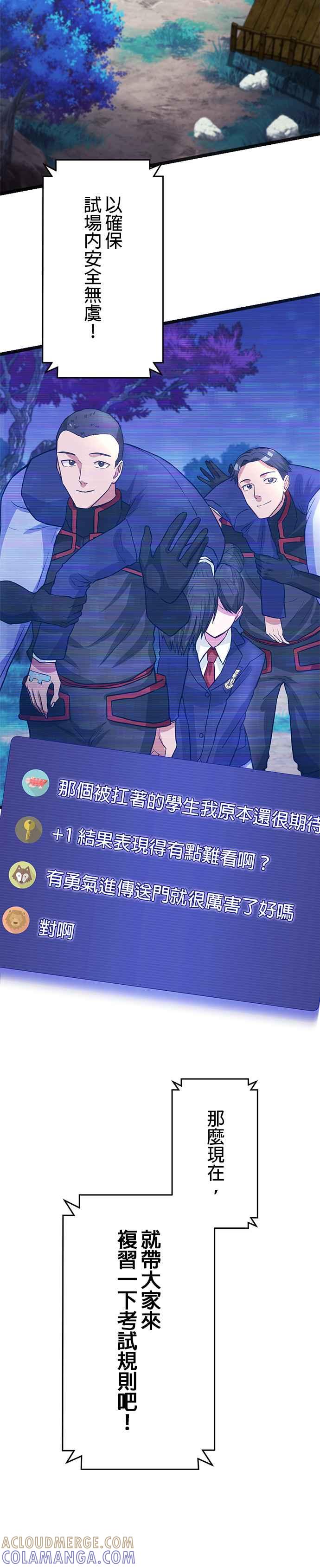 《成长型超级英雄》第13话 第16页