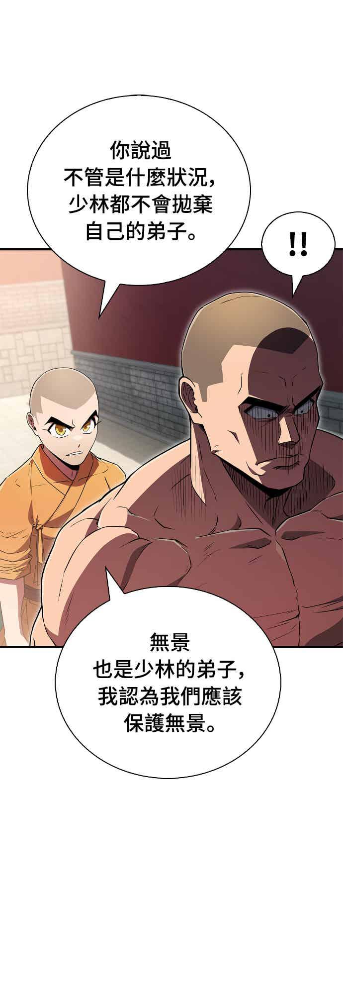 《少林天才健身课》第13话 最赞的伙伴 第53页