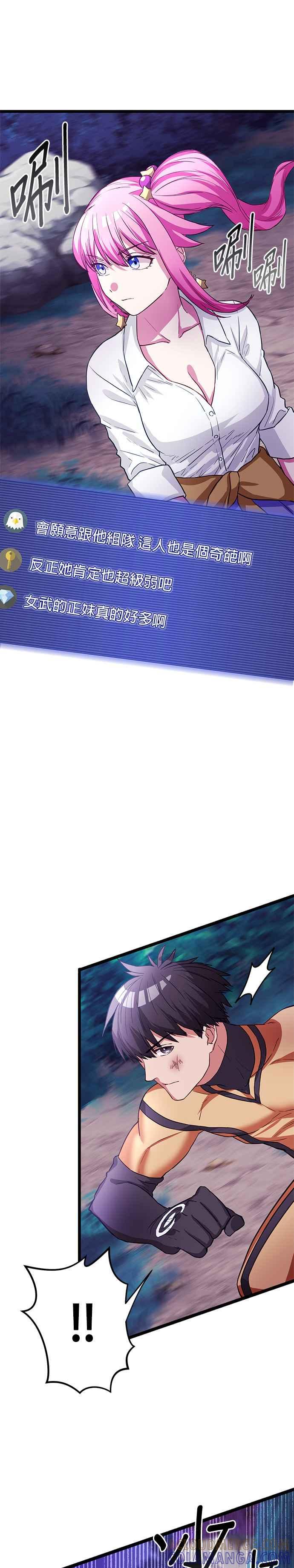 《成长型超级英雄》第13话 第40页