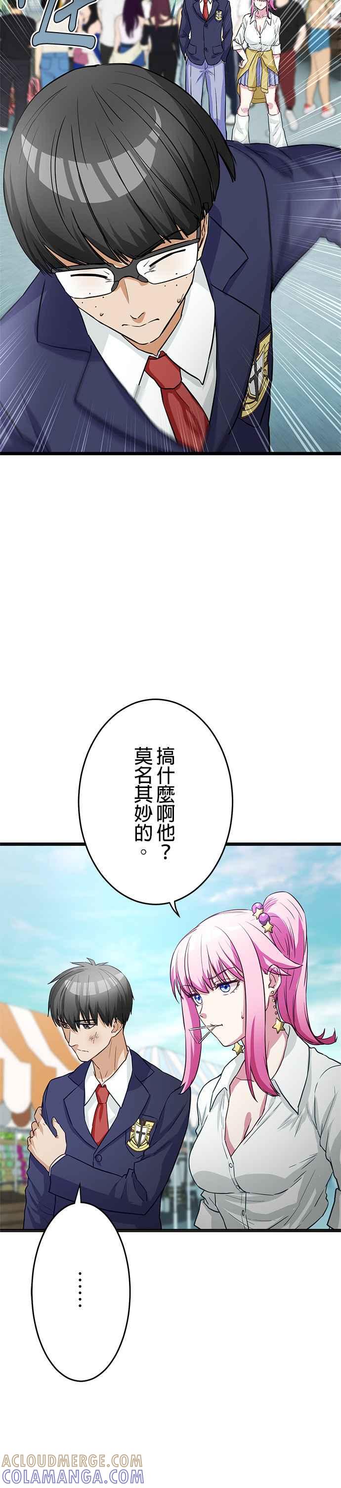 《成长型超级英雄》第13话 第31页