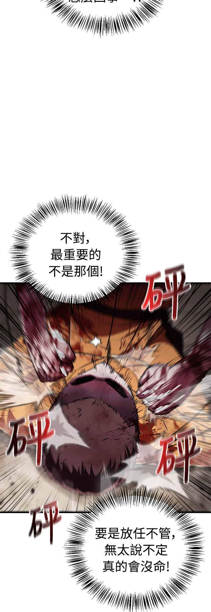 《少林天才健身课》第13话 最赞的伙伴 第8页