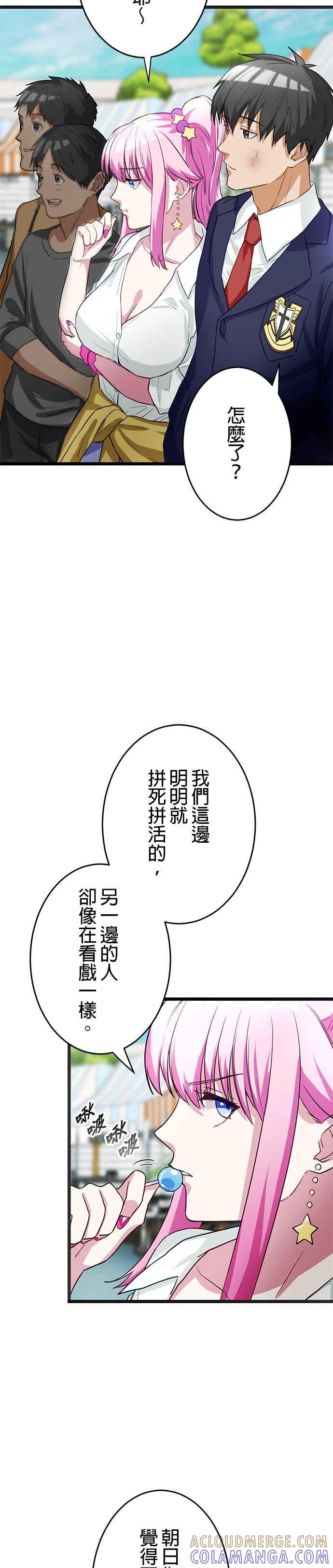 《成长型超级英雄》第13话 第22页