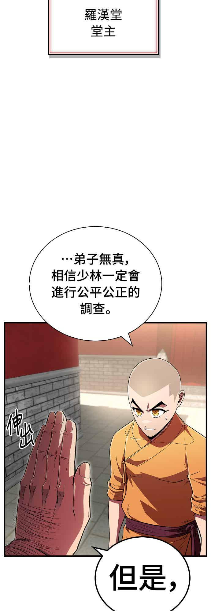 《少林天才健身课》第13话 最赞的伙伴 第60页