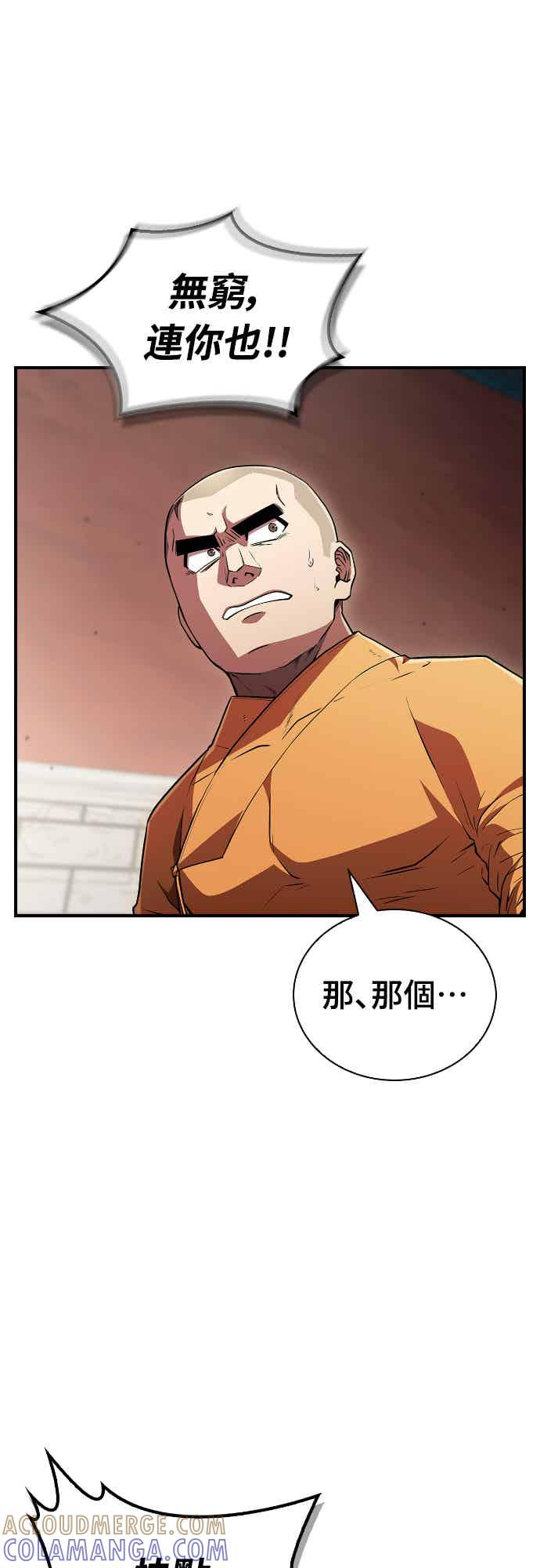 《少林天才健身课》第13话 最赞的伙伴 第25页