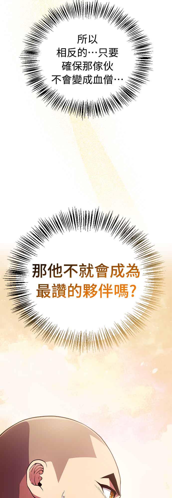 《少林天才健身课》第13话 最赞的伙伴 第71页
