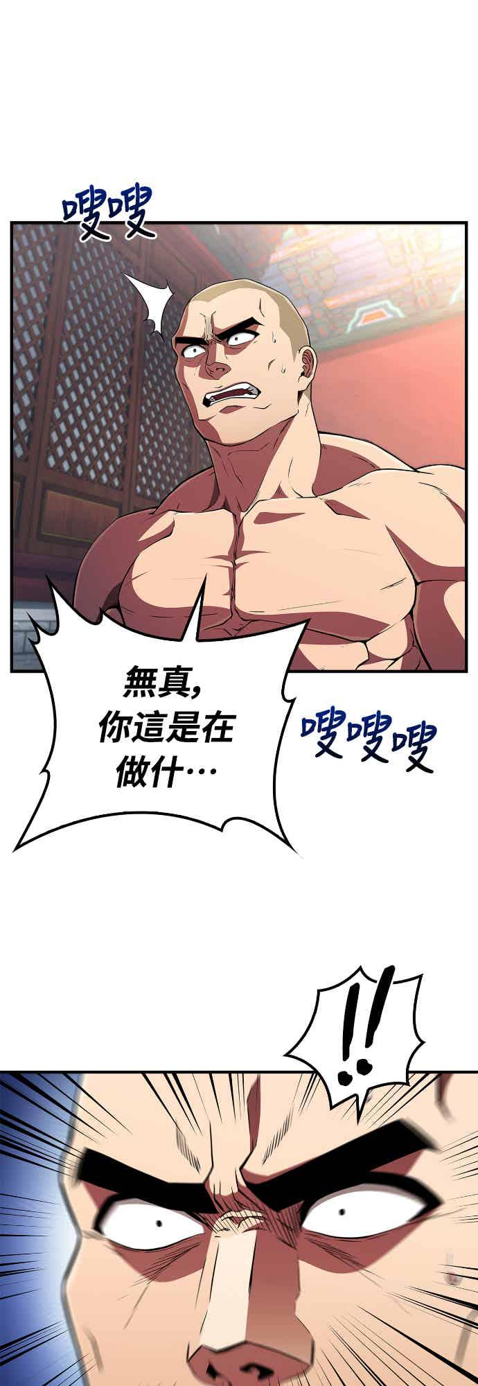《少林天才健身课》第13话 最赞的伙伴 第29页