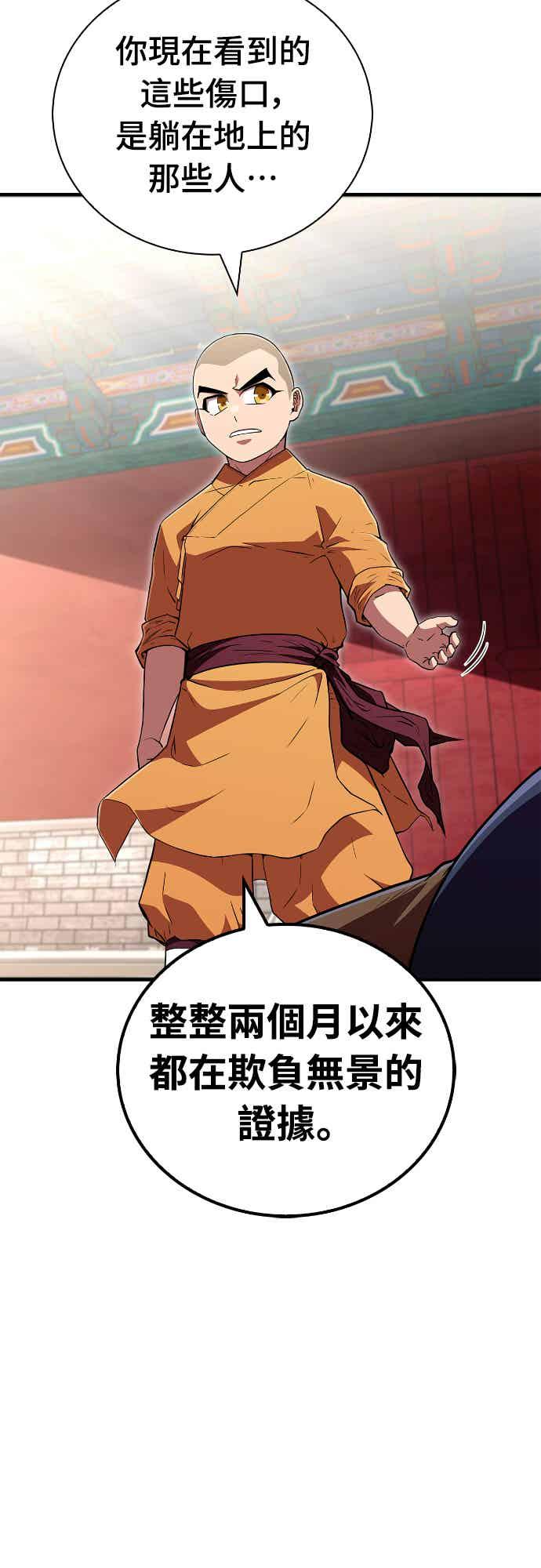 《少林天才健身课》第13话 最赞的伙伴 第33页