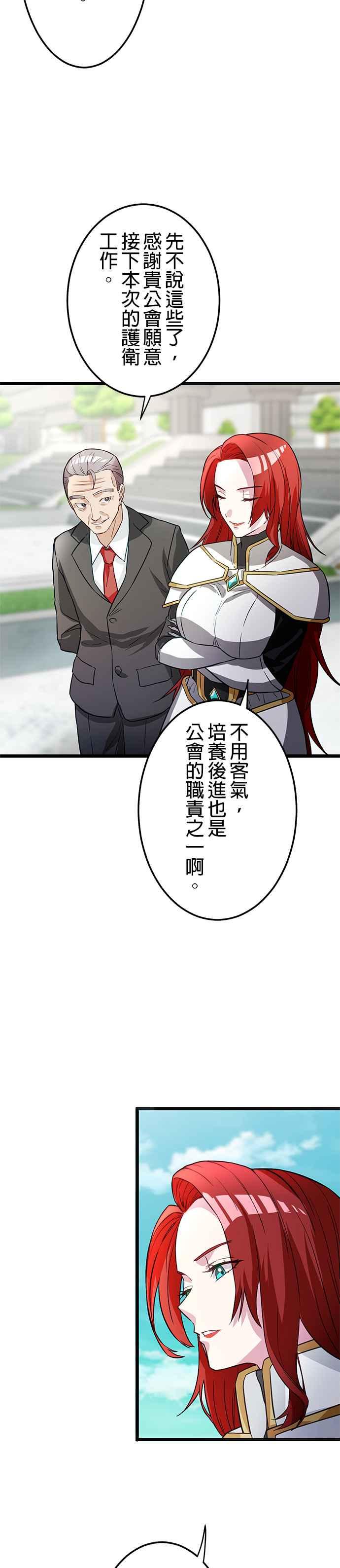 《成长型超级英雄》第13话 第5页