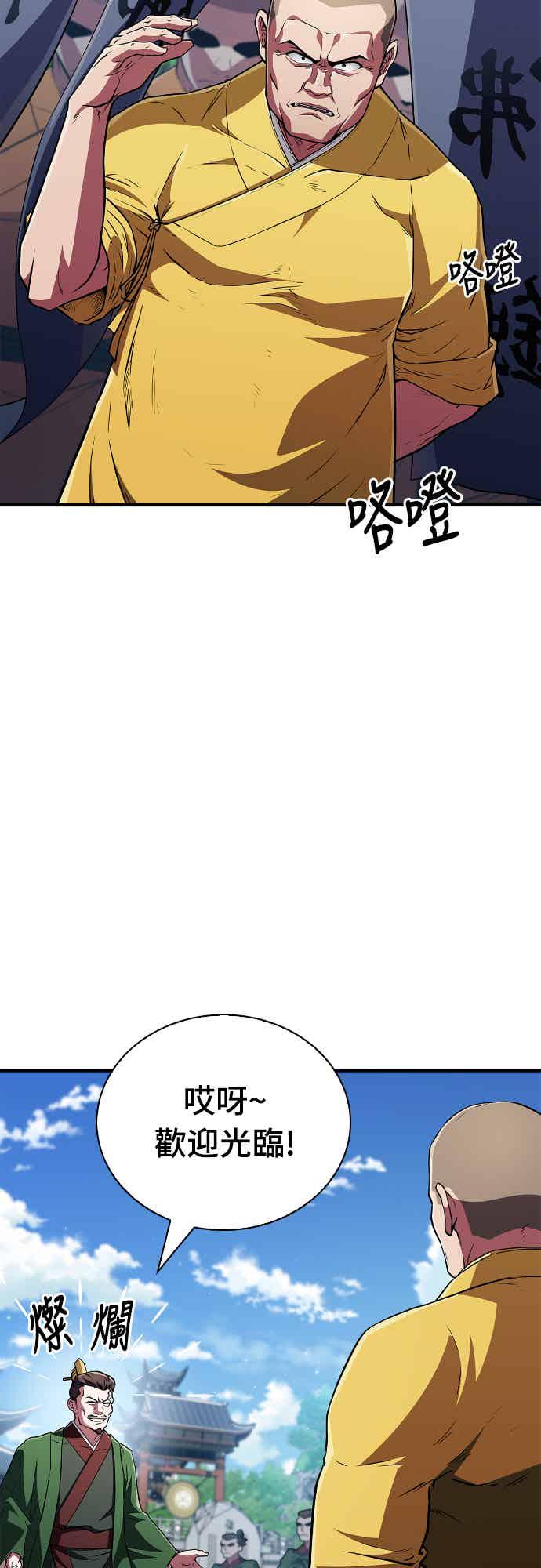 《少林天才健身课》第14话 蛋白质!! 第74页