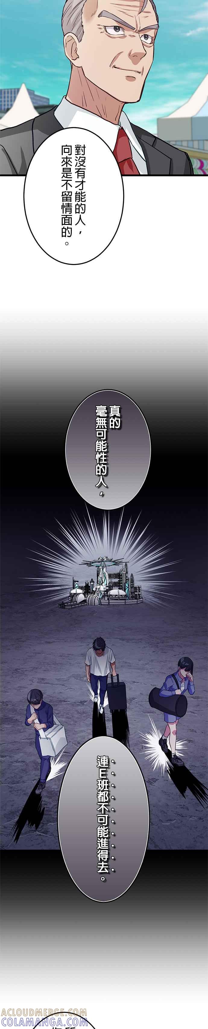 《成长型超级英雄》第14话 第5页